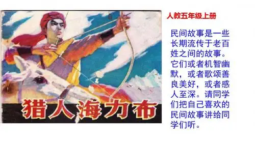 最新人教部编版五年级语文上册第三单元全单元PPT课件设计(含习作园地三读书吧)