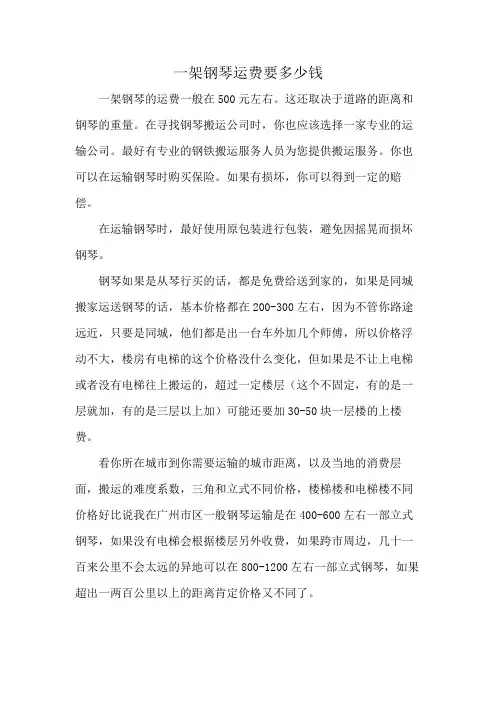 一架钢琴运费要多少钱
