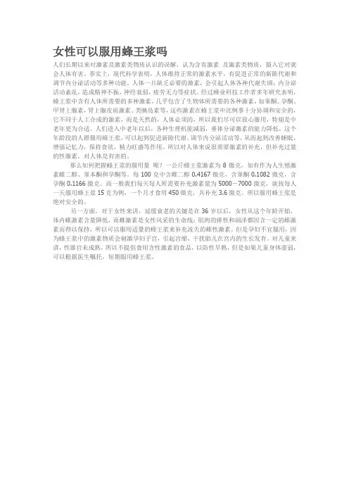 女性可以服用蜂王浆吗
