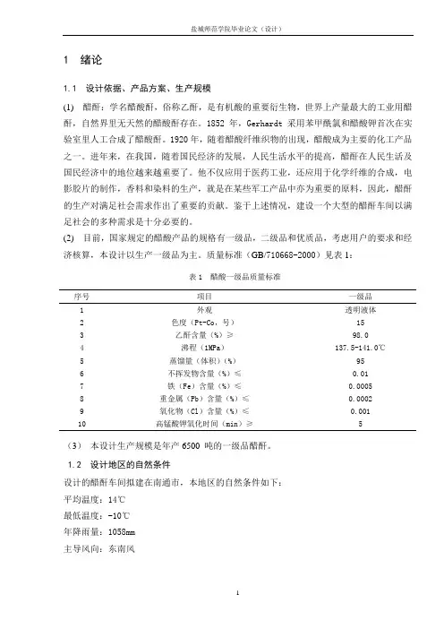 制药工程 毕业设计 设计说明书