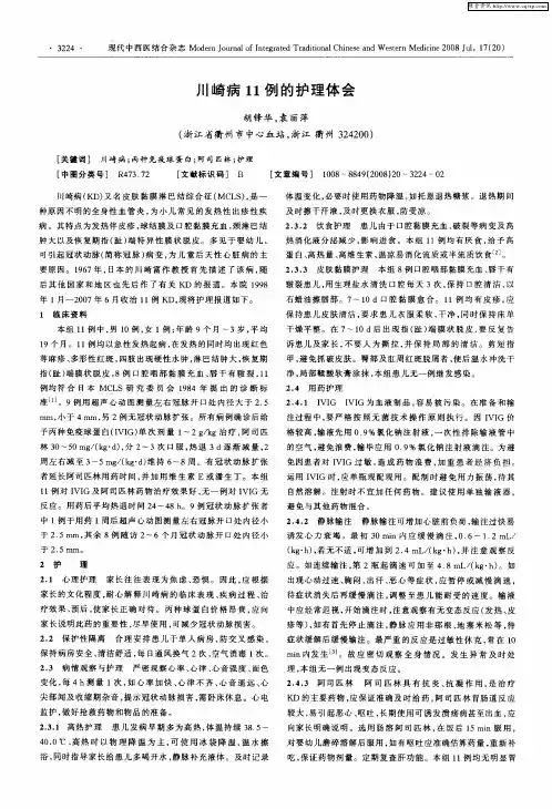 川崎病11例的护理体会