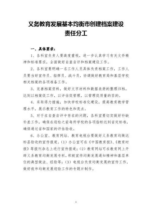 义务教育均衡发展档案建设标准参考