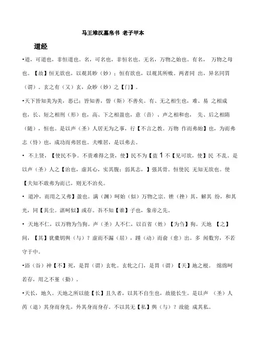 汉代道德经马王堆汉墓版