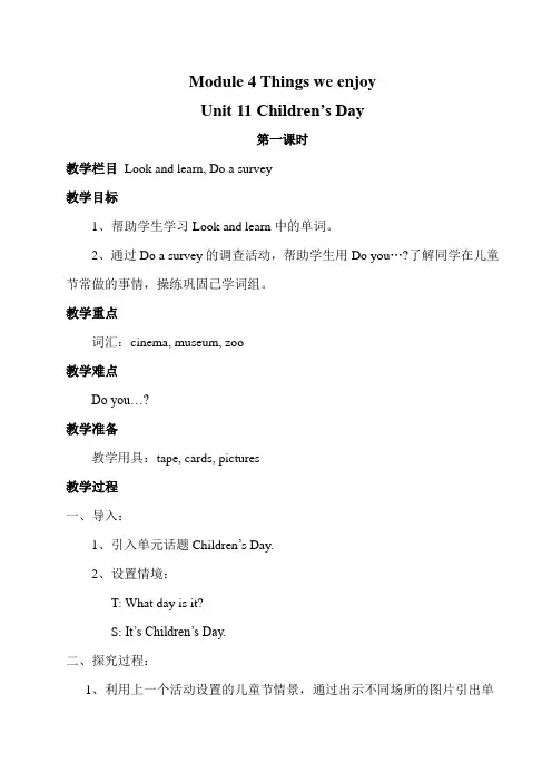 沪教牛津4下教案 M4U11 第1课时
