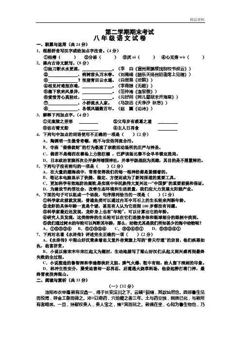 2020年苏教版第二学期八年级语文期末试卷及答案 (2)