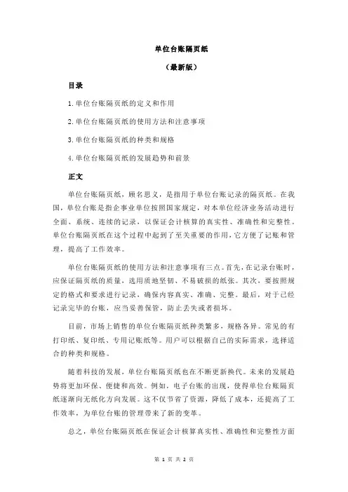 单位台账隔页纸