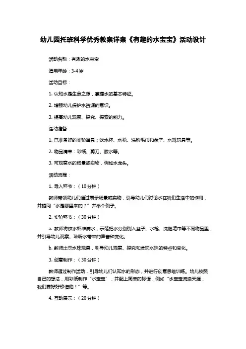 幼儿园托班科学优秀教案详案《有趣的水宝宝》活动设计