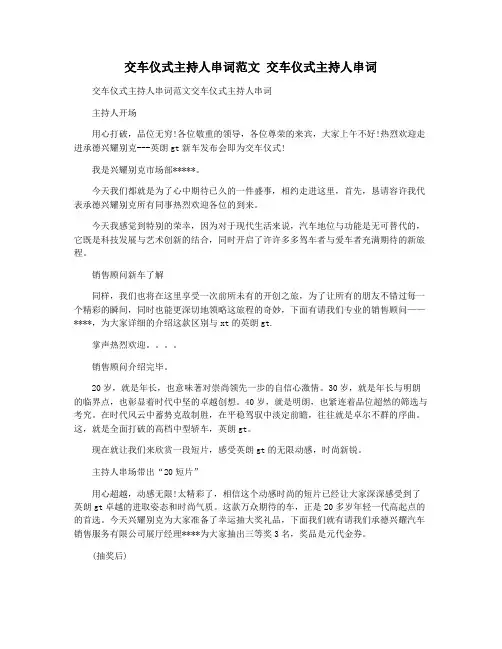 交车仪式主持人串词范文 交车仪式主持人串词