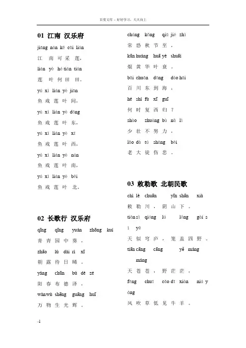 小学生必备唐诗75首——拼音版