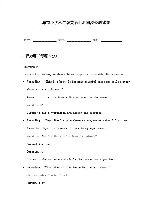 上海市小学六年级英语上册同步检测试卷及答案