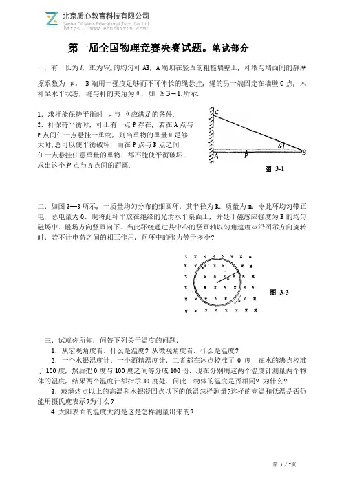 1984年第一届全国物理竞赛决赛试题
