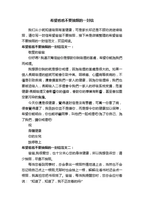 希望爸爸不要抽烟的一封信
