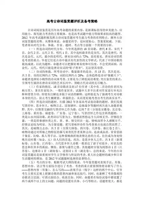 高考古诗词鉴赏题评析及备考策略