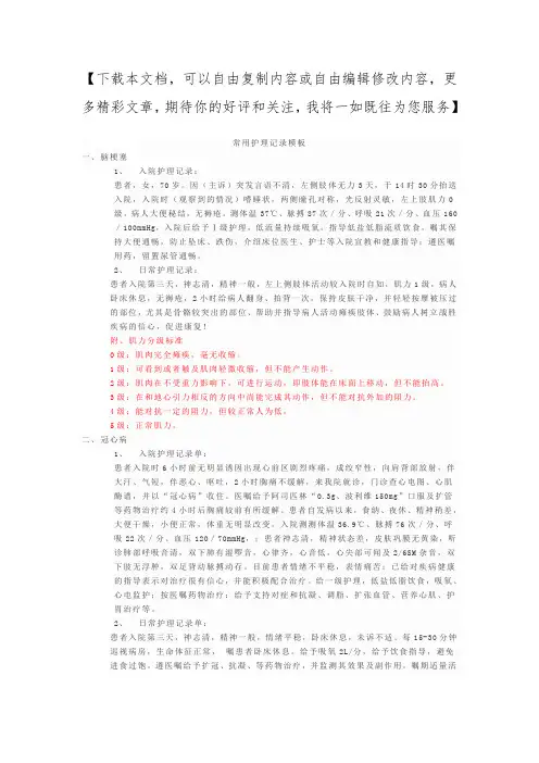 护理记录单模板
