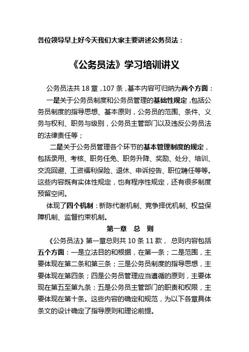 《公务员法》学习培训讲义(修改)