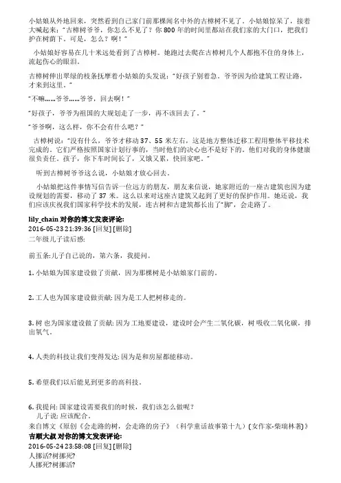 精品《会走路的树会走路的房子》(科学童话故事第十九)(女作家-柴瑞林著)