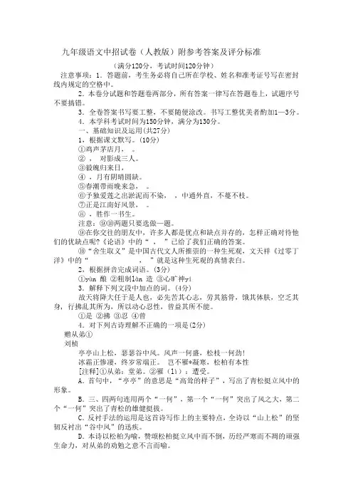 中考语文试题参考答案及评分说明