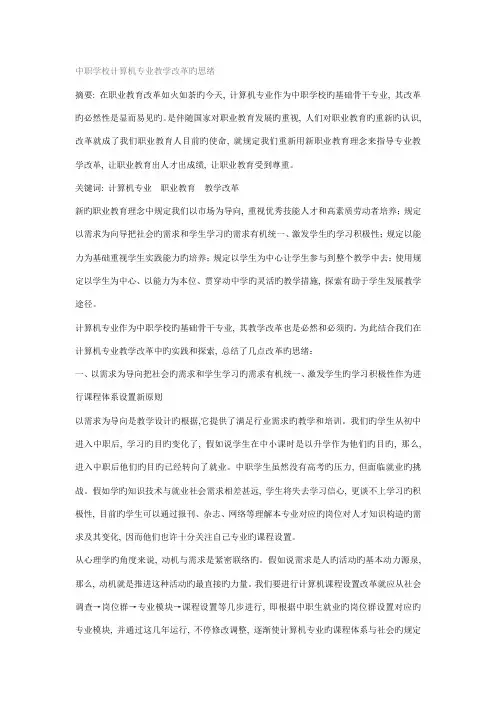 计算机专业课程体系构建方案