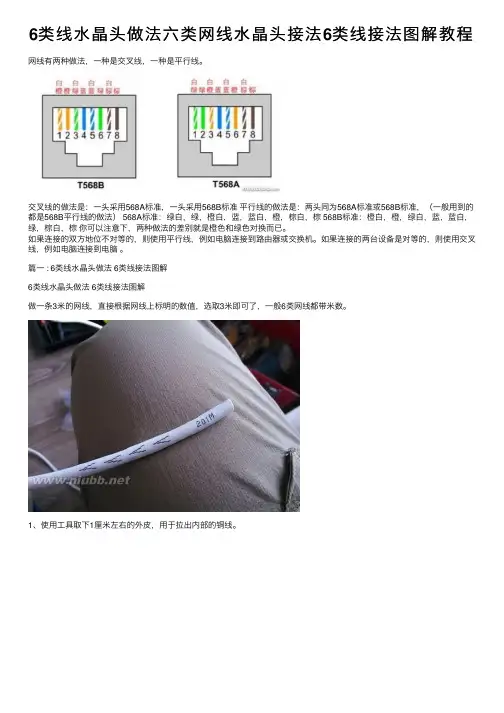 6类线水晶头做法六类网线水晶头接法6类线接法图解教程