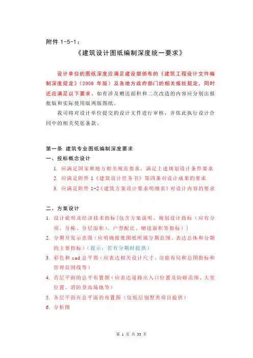 建筑设计图纸编制深度统一要求