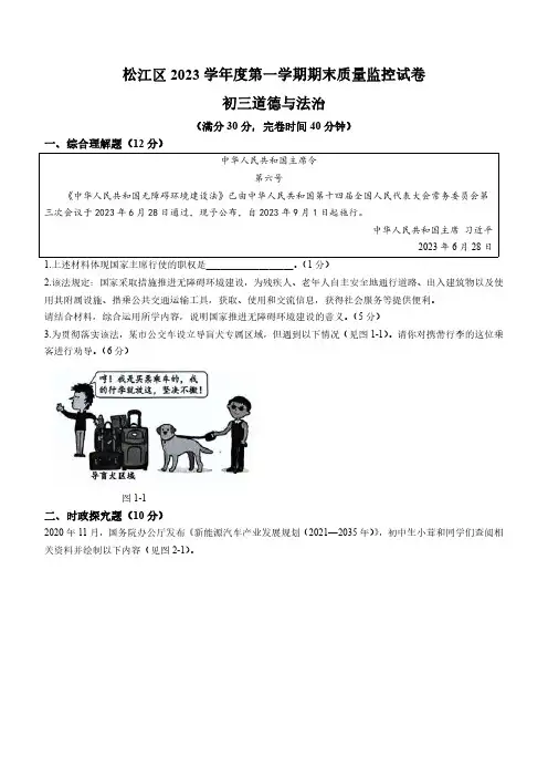 2024年上海市松江区九年级上学期期末考试道德与法治试卷