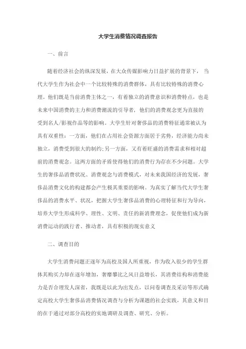 大学生消费情况调查报告