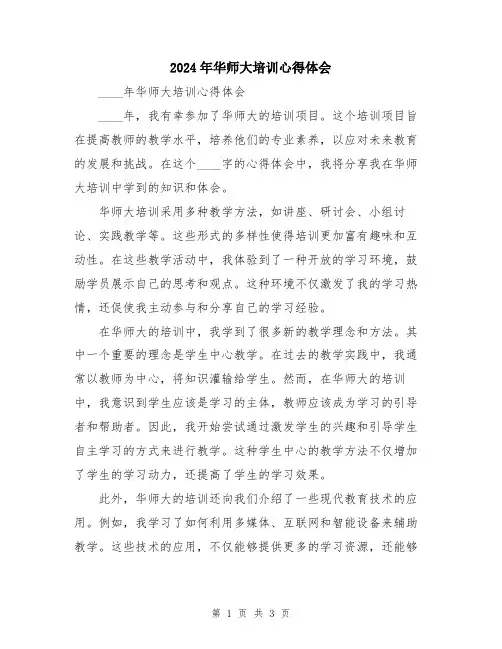 2024年华师大培训心得体会