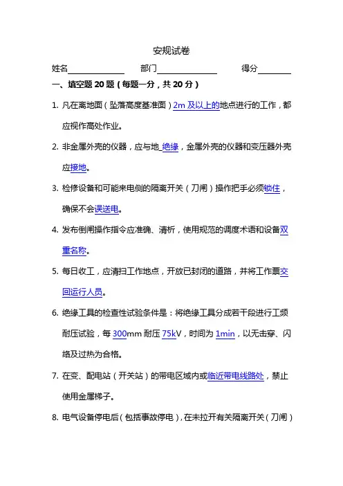 2013年安规考试题修
