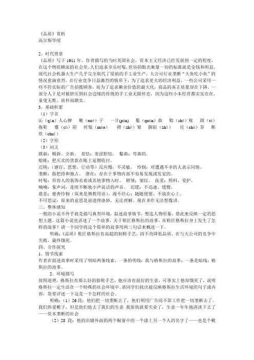 (完整版)课文《品质》赏析