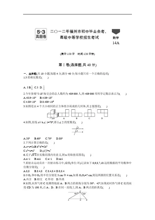中考真题电子版-数学福建-2012