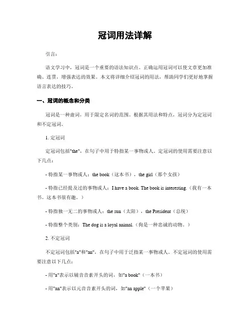 冠词用法详解
