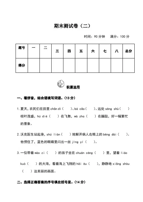 部编人教版五年级语文下册期末测试卷(二)及答案