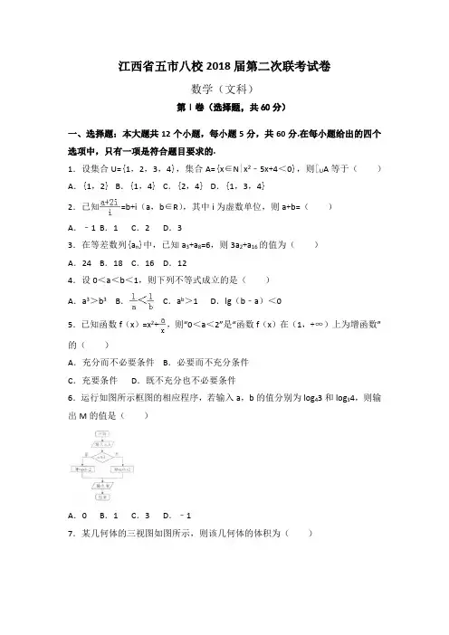 江西省五市八校2018届第二次联考试卷