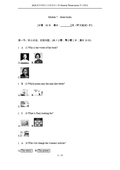 2019秋外研版九年级英语上册Module 7Great books听力测试