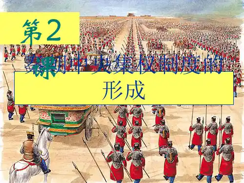 高一必修一历史第二课课件