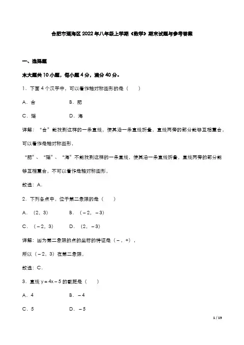 合肥市瑶海区2022年八年级上学期《数学》期末试题与参考答案