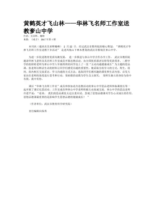 黄鹤英才飞山林——华林飞名师工作室送教奓山中学
