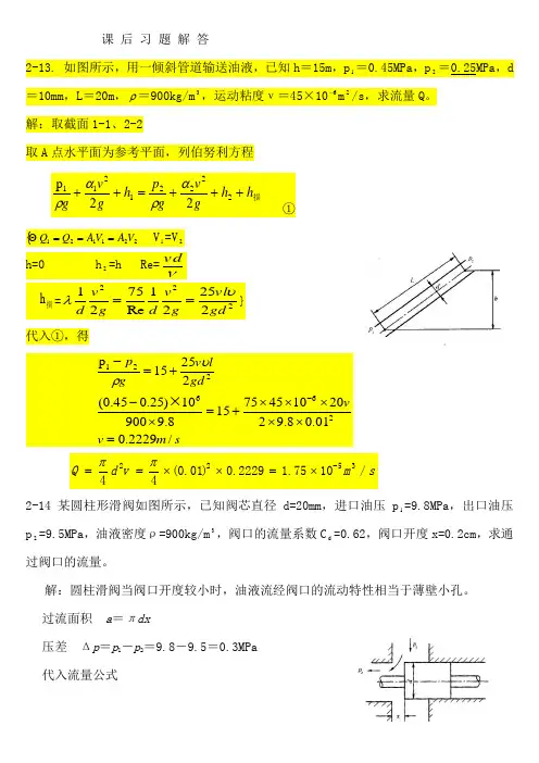 液压传动与控制__贾铭新_课后习题答案