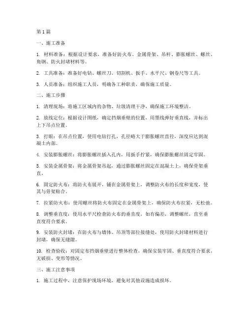固定布挡烟垂壁施工程序(3篇)
