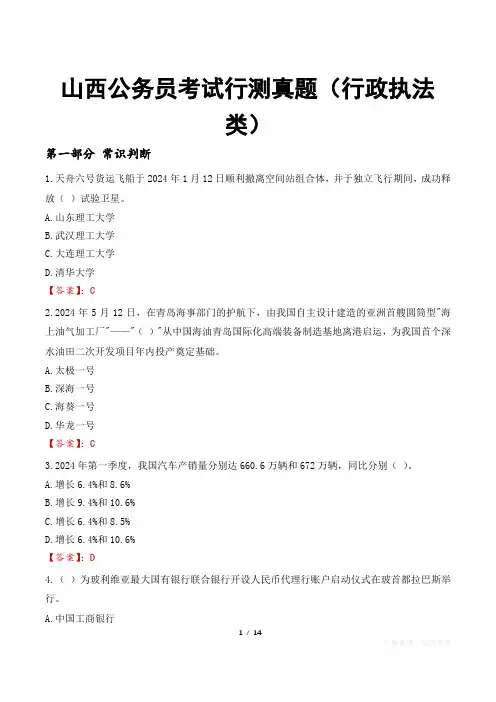 山西公务员考试行测真题(行政执法类)