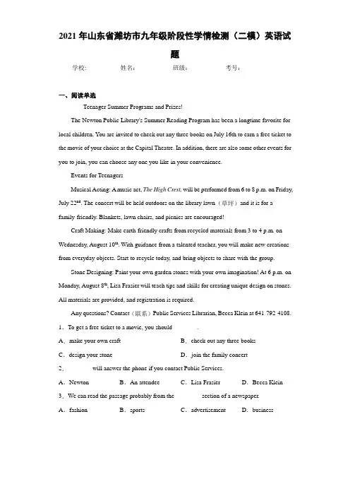 2021年山东省潍坊市九年级阶段性学情检测(二模)英语试题