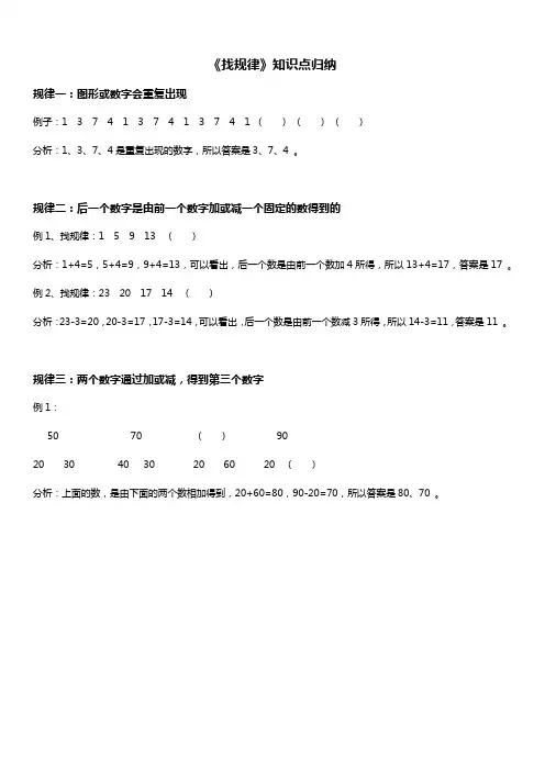 人教版一年级数学下册 找规律 知识点归纳