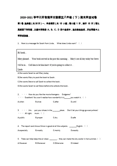 2020-2021学年江苏省南京市鼓楼区八年级(下)期末英语试卷