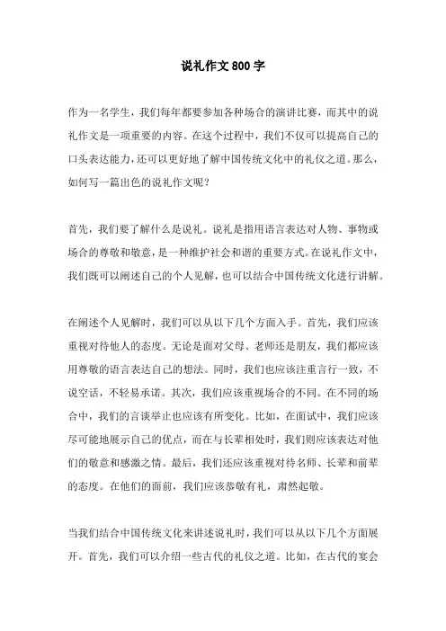 说礼作文800字