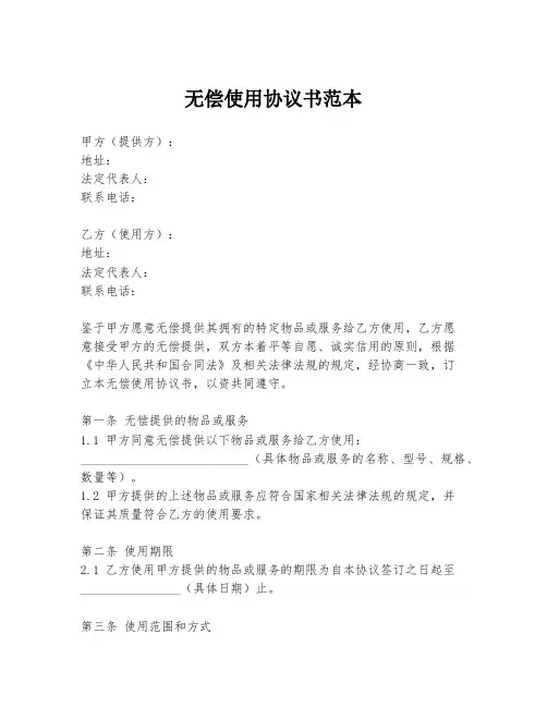 无偿使用协议书范本