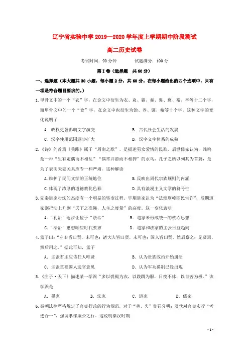 辽宁省实验中学2019_2020学年高二历史上学期期中试题