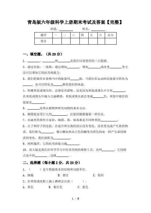 青岛版六年级科学上册期末考试及答案【完整】