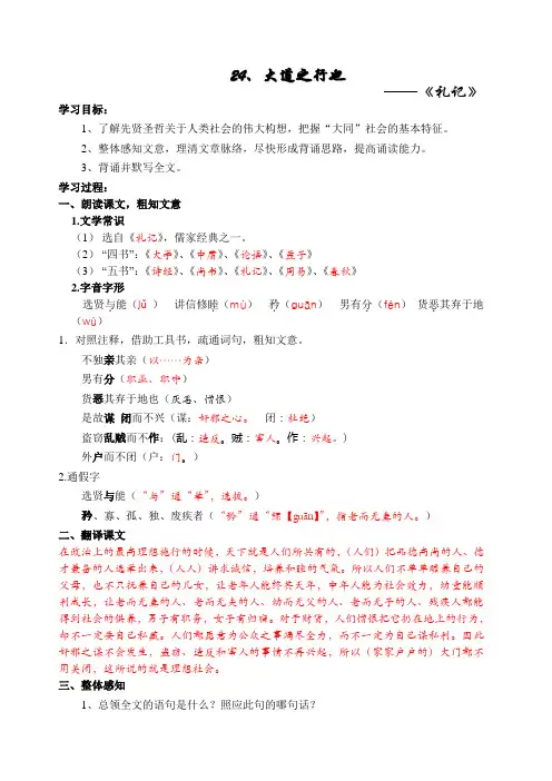 大道之行也 学案含答案
