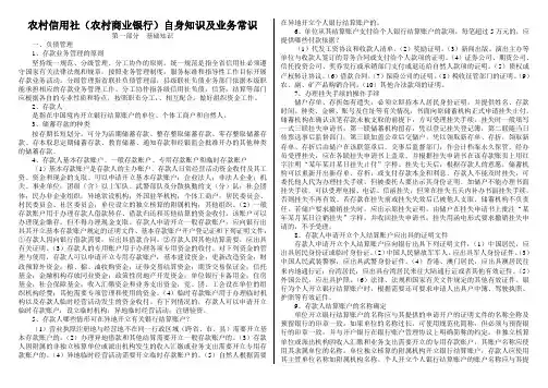 农村信用社(农村商业银行)自身知识及业务常识
