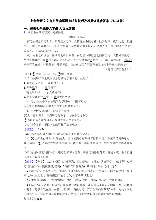七年级语文文言文阅读解题方法和技巧及习题训练含答案(Word版)